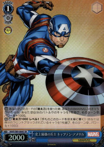 MAR/S89-084S SR Captain America