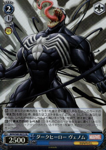 MAR/S89-087S SR Venom