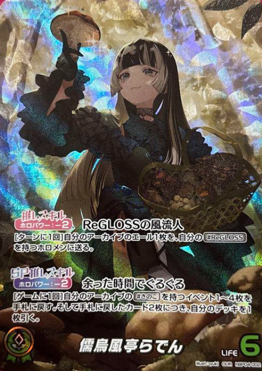 hBP04-002 OUR Juufuutei Raden
