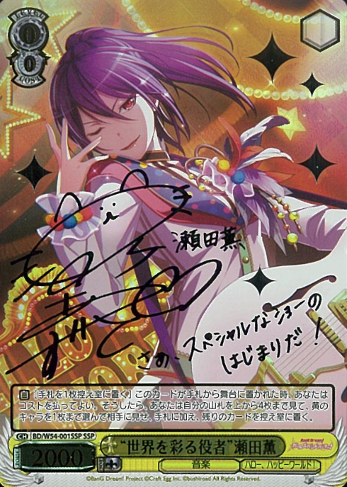 BD/W54-001SSP SSP Seta Kaoru