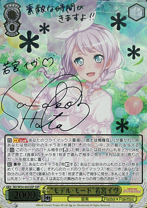 BD/W54-002SSP SSP Wakamiya Eve