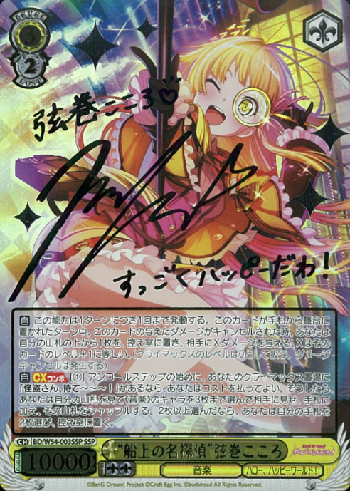 BD/W54-003SSP SSP Tsurumaki Kokoro