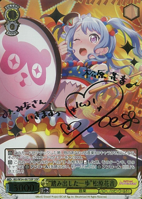 BD/W54-007SSP SSP Matsubara Kanon