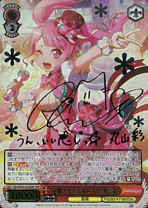 BD/W54-053SSP SSP Maruyama Aya