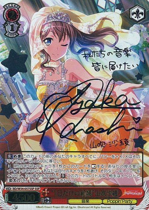 BD/W54-057SSP SSP Yamabuki Saaya