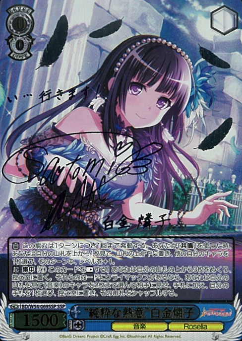 BD/W54-069SSP SSP Shirokane Rinko