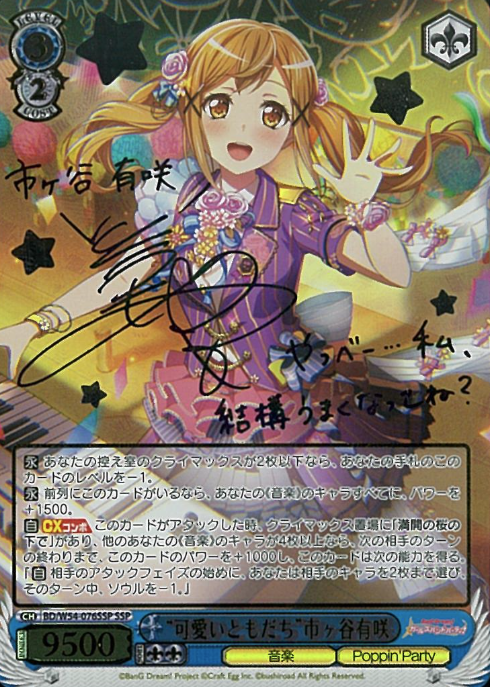 BD/W54-076SSP Ichigaya Arisa
