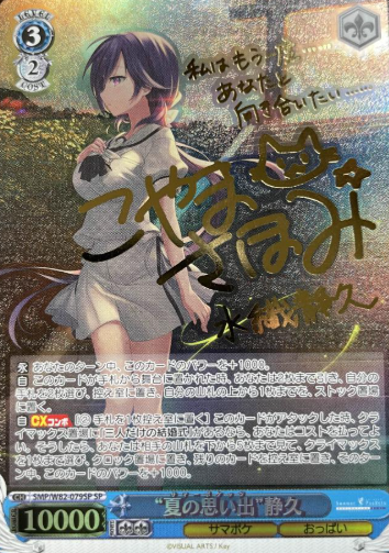 SMP/W82-079SP SP Shizuku