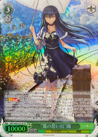 SMP/W60-027SP SP Kamome