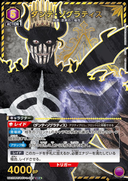UA20BT/BCV-1-027 SR ☆ Dante Zogratis