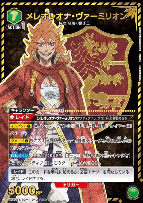 UA20BT/BCV-1-042 SR ☆ Mereoleona Vermillion
