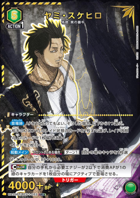UA20BT/BCV-1-053 SR ☆ Yami Sukehiro