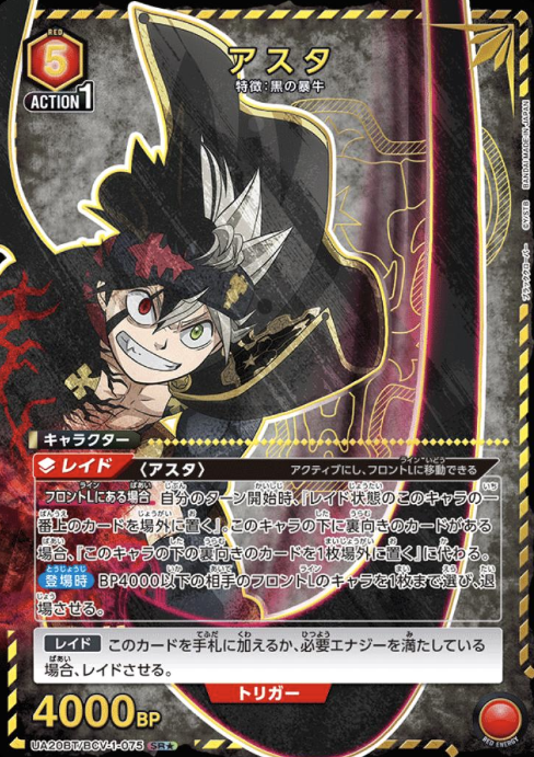 UA20BT/BCV-1-075 SR ☆ Asuta