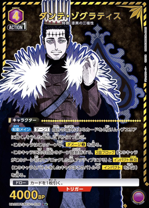 UA20BT/BCV-1-026 R ☆ Dante Zogratis