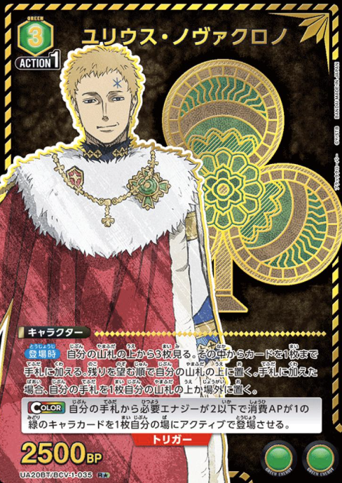 UA20BT/BCV-1-035 R ☆ Julius Novachrono