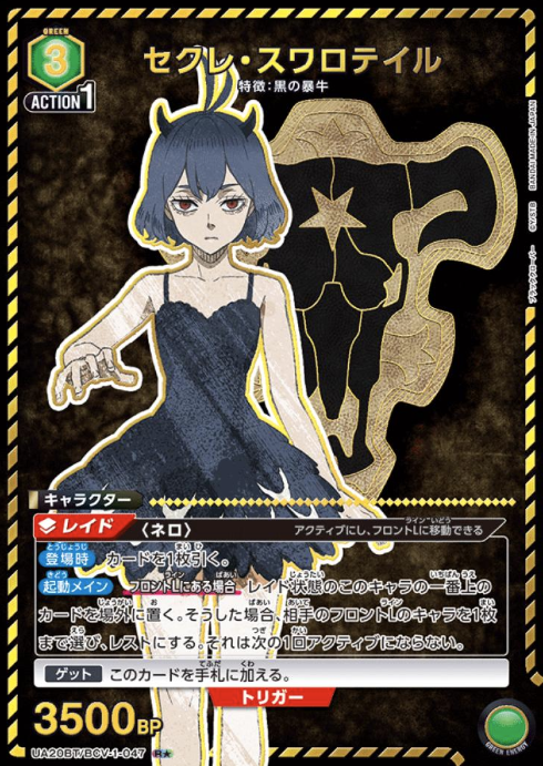 UA20BT/BCV-1-047 R ☆ Secre Swallowtail