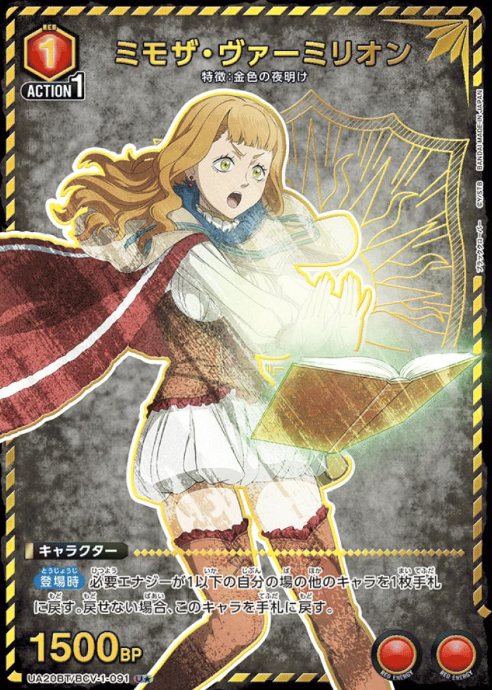 UA20BT/BCV-1-091 U ☆ MIMOSA VERMILLION