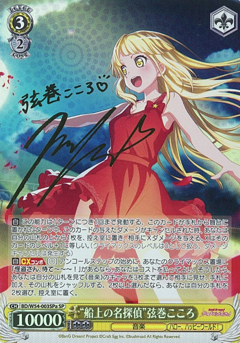 BD/W54-003SPa SP Tsurumaki Kokoro