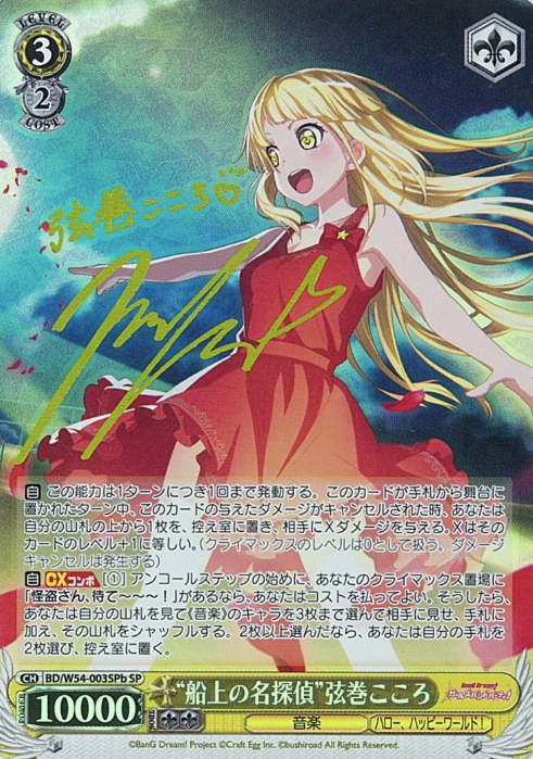 BD/W54-003SPb SP Tsurumaki Kokoro