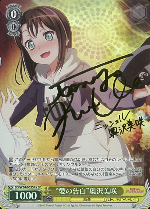 BD/W54-005SPa SP Okusawa Misaki