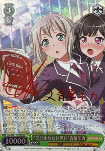 BD/W54-027SPb SP Aoba Moka