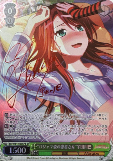 BD/W54-029SPb SP Udagawa Tomoe