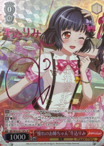 BD/W54-051SPb SP Usgigome Rimi