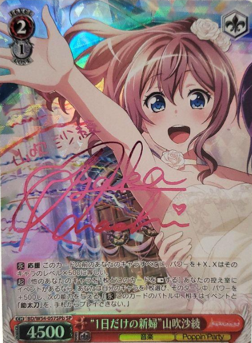BD/W54-057SPb SP Yamabuki Saaya