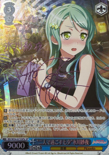 BD/W54-075SPb SP Hikawa Sayo