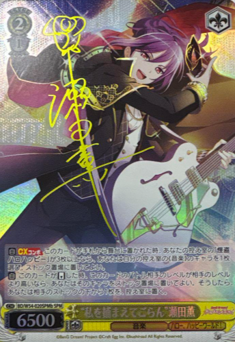 BD/W54-020SPMb SPM Seta Kaoru