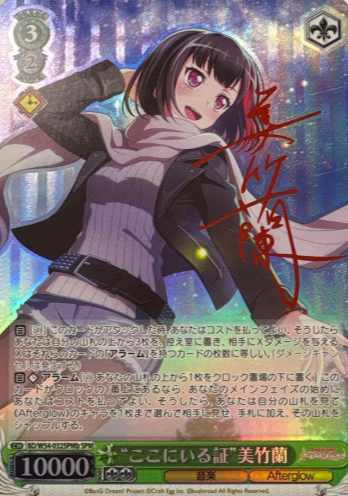 BD/W54-032SPMb SPM Mitake Ran