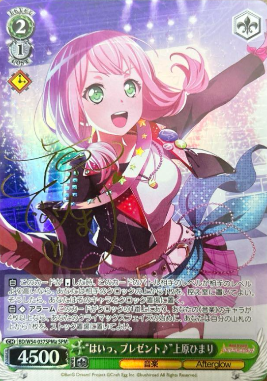 BD/W54-037SPMa SPM Uehara Himari
