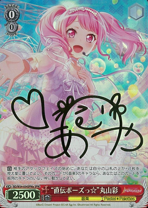 BD/W54-054SPMa SPM Maruyama Aya