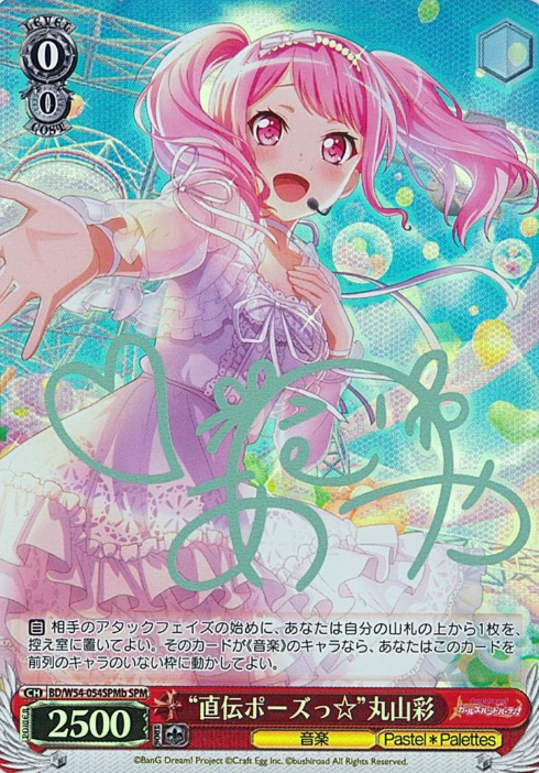 BD/W54-054SPMb SPM Maruyama Aya