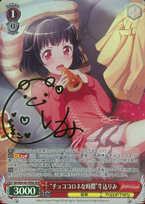 BD/W54-061SPMa SPM Ushigome Rimi