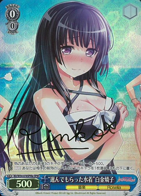 BD/W54-078SPMa SPM Shirokane Rinko