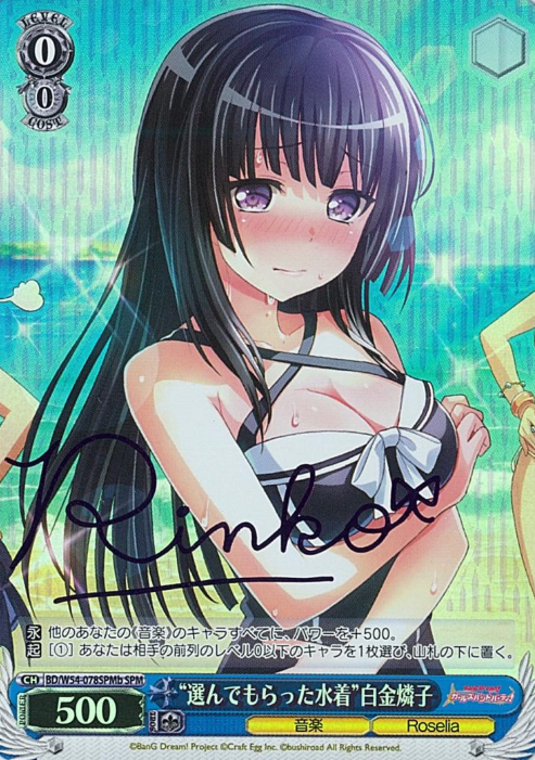 BD/W54-078SPMb SPM Shirokane Rinko