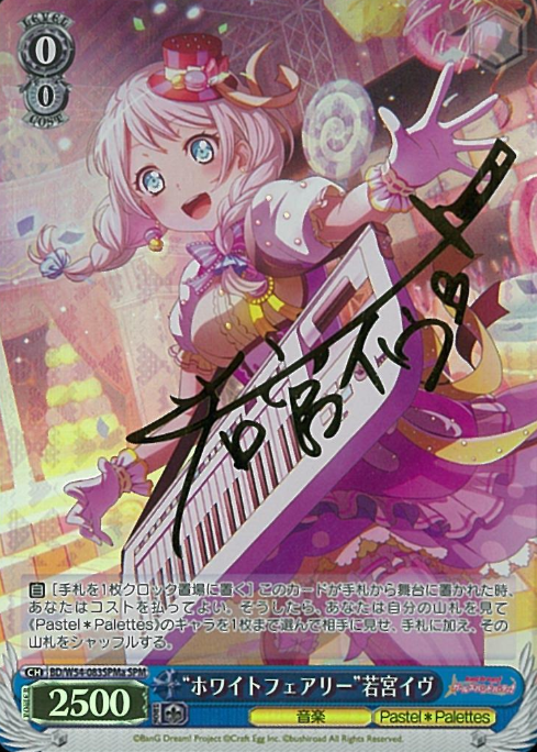 BD/W54-083SPMa SPM Wakamiya Eve