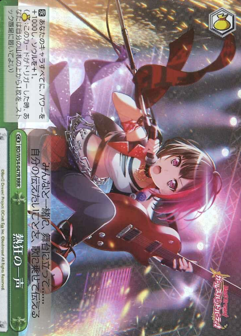 BD/W54-047R RRR Mitake Ran