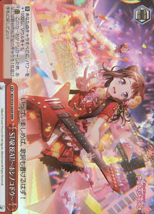 BD/W54-066R RRR STAR BEAT!