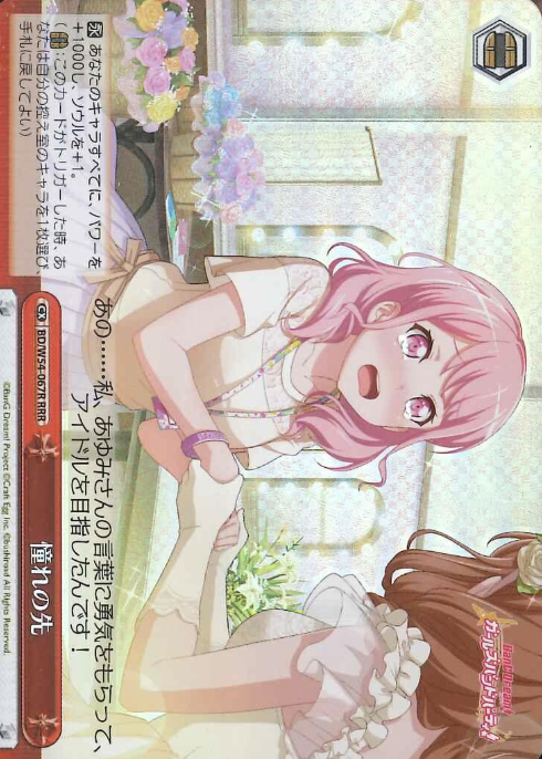 BD/W54-067R RRR Maruyama Aya