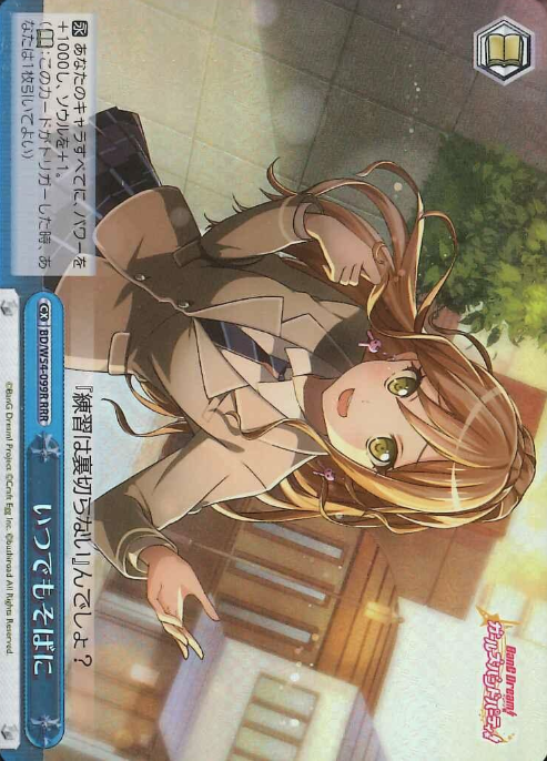 BD/W54-099R RRR Imai Risa