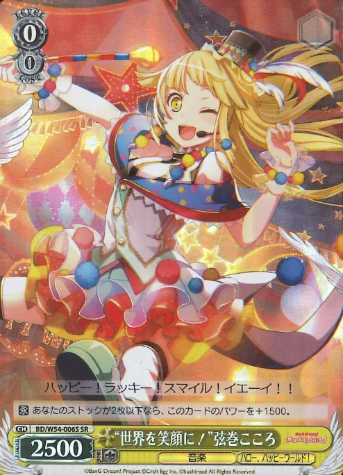 BD/W54-006S SR Tsurumaki Kokoro