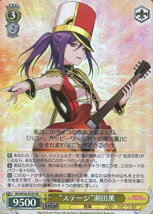 BD/W54-012S SR Seta Kaoru