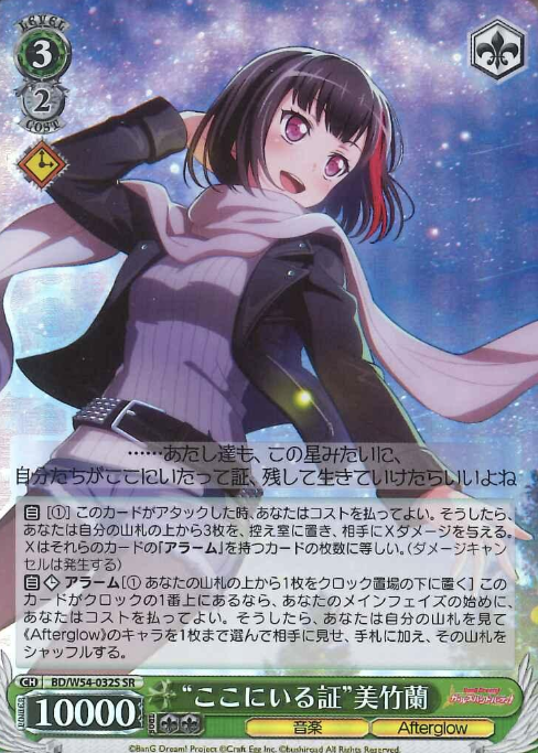 BD/W54-032S SR Mitake Ran
