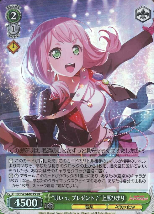 BD/W54-037S SR Uehara Himari