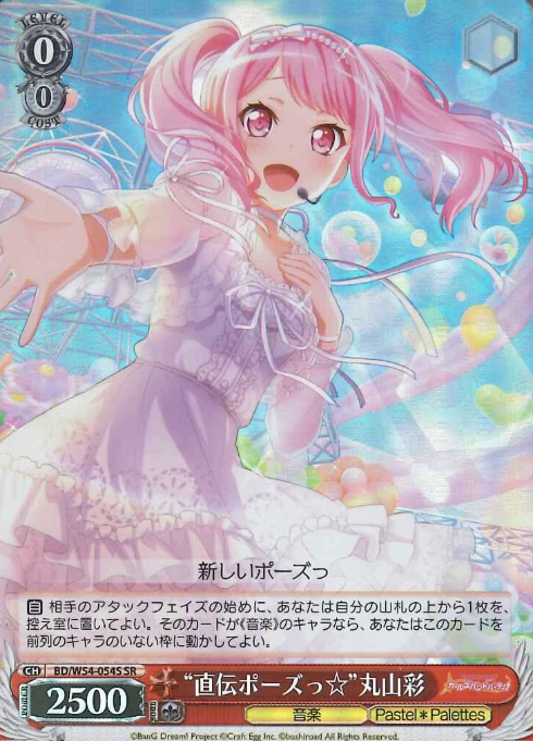 BD/W54-054S SR Maruyama Aya