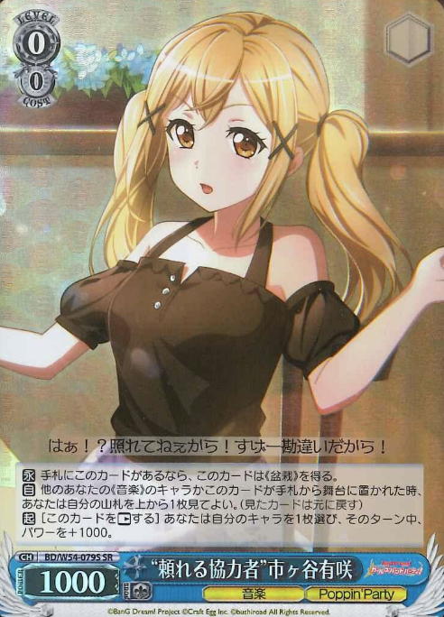 BD/W54-079S SR Ichigaya Arisa