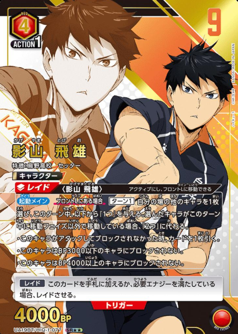 UA19BT/HIQ-1-077 SR ☆☆ Kageyama Tobio