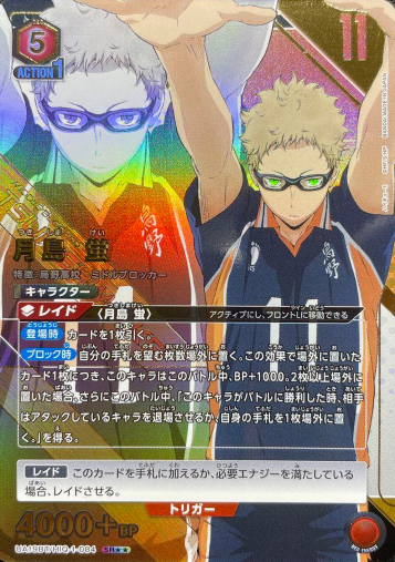 A19BT/HIQ-1-084 SR ☆☆ Tsukishima Kei